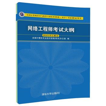 網絡工程師考試大綱 計算機網絡工程學習指南