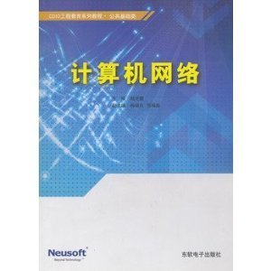 《CDIO工程教育系列教程 公共基礎類計算機網絡》——楊英鵬編著，計算機網絡工程入門經典